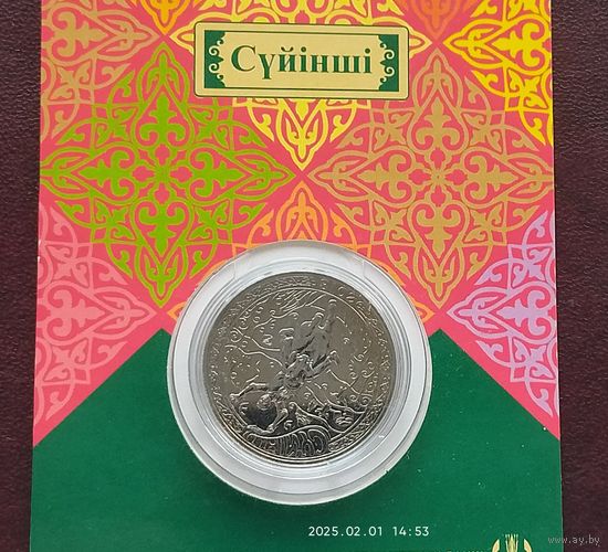 Казахстан 100 тенге, 2018 Суюнши (тираж 30 000 штук) в банковской упаковке. 1