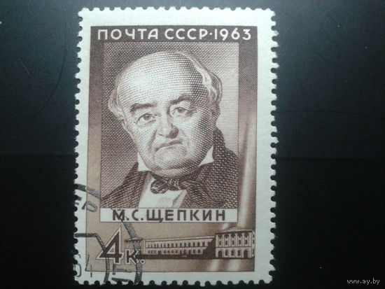 СССР 1963 актер Щепкин