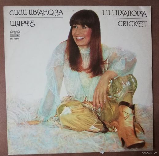 Lili Ivanova 	Cricket