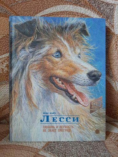Лесси