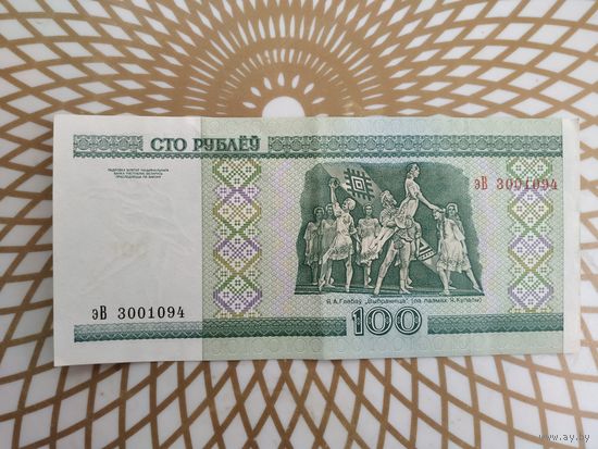 100  рублей эВ 3001094 .