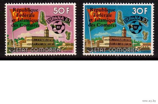 Коморы-1982,(Мих.458-459)  ** , Спорт, ЧМ по футболу