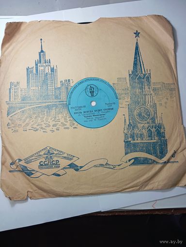 Граммафонная пластинка . Апрелевский завод . Бабушка научи меня танцевать и Пусть всегда будет солнце .