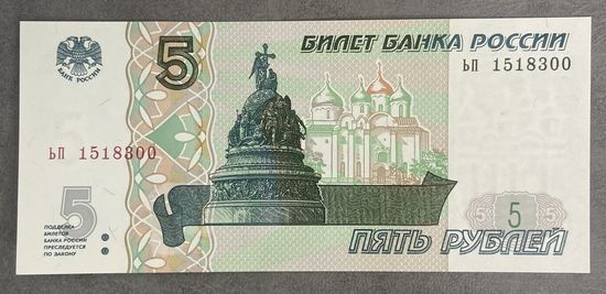 Банкнота 5 рублей 1997 года.С рубля без МЦ. НЕ БЫЛА В ОБОРОТЕ