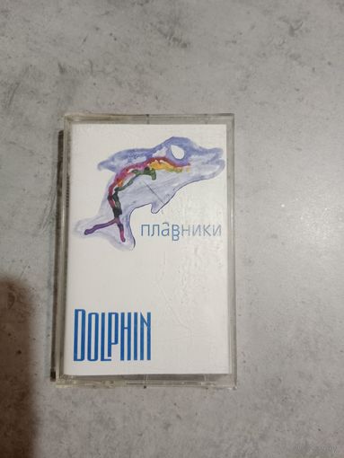 Аудио кассета группа Dolphin Плавники