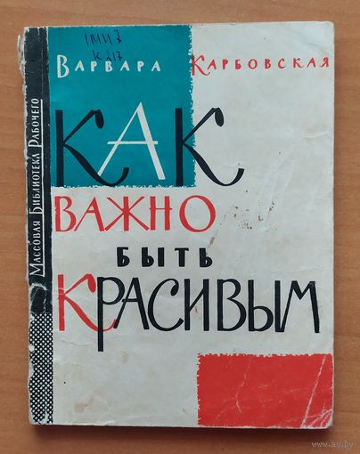 КАК ВАЖНО БЫТЬ КРАСИВЫМ