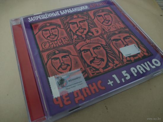 Запрещенные барабанщики