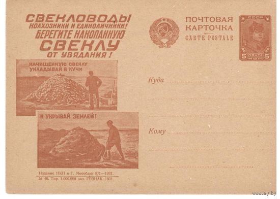 Рекламно-агитационная карточка. СК#126. 1931г