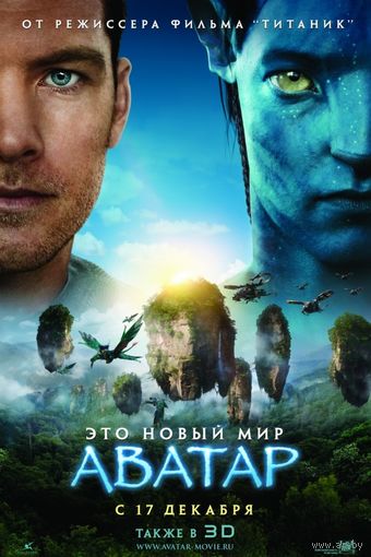 DVD- копия Аватар