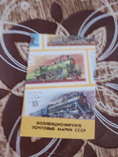 Календарик,марки,1989