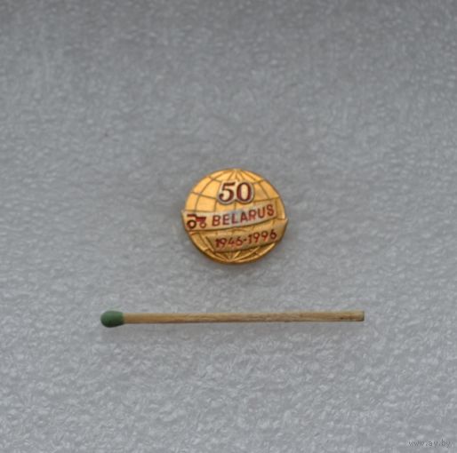 МТЗ (Минский тракторный завод) 50 лет.