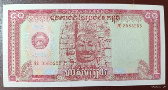 50 риелей 1979 года - Камбоджа - UNC