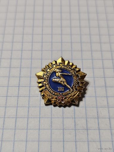 Значок ,,ГТО 3-ий разряд'' СССР.