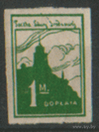ГВ. Центр. Литва. С. Д2А. 1921. БЗБ. Чист.