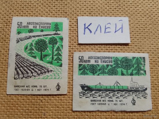 Спичечные этикетки ф.Бийск. 50 лет лесоэкспорту на Енисее. 2 выпуск. 1974 год