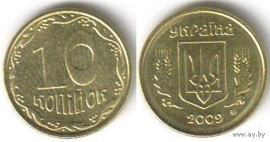 Украина. 10 копеек (2009, aUNC)