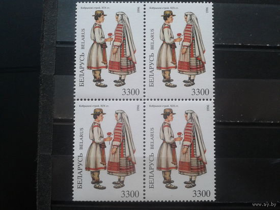 Беларусь, 1996. Народные костюмы, кварт-блок**
