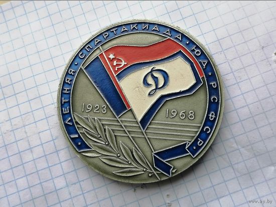 Медаль настольная " 1 летняя Спартакиада ЮД РСФСР 1923 - 1968 МВД СССР Динамо