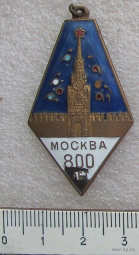 Нижняя часть знака Москва 800 лет, 1947 года, тяжёлый