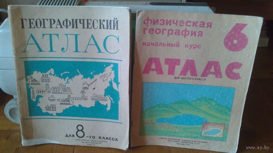 Географический атлас СССР