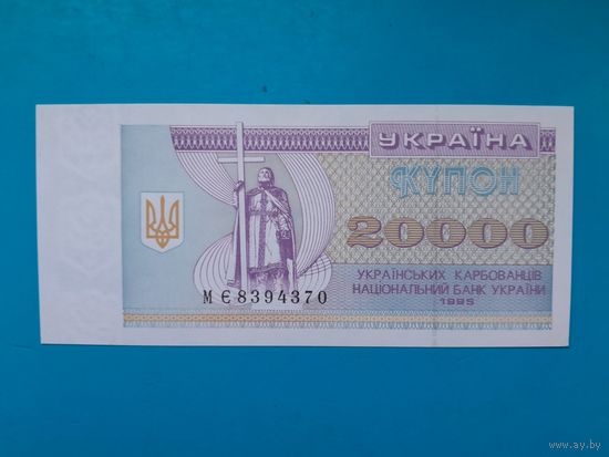 20000 карбованцев 1995  года.  Украина.  UNC. Распродажа