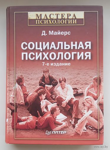 Социальная психология.