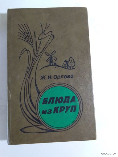 Блюда из круп
