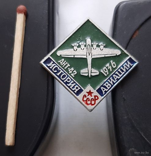 АН-42. История авиации СССР. Аш-8