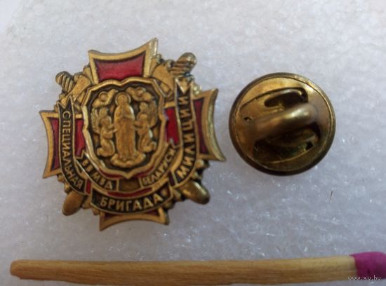 Знак-фрачник. Специальная бригада милиции ВВ МВД Беларуси. тяжёлый, цанга