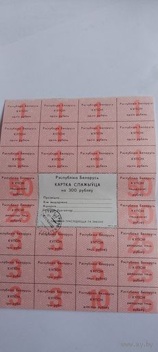 Картка спажыуца на 300 руб