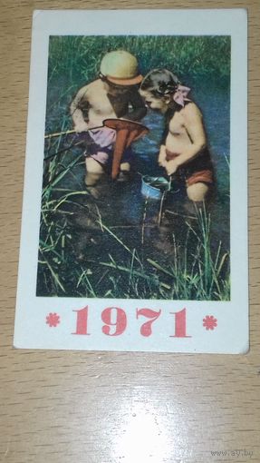 Календарик 1971 Дети