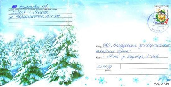 2007. Конверт, прошедший почту "Зимний лес"