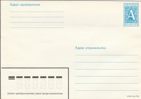 Беларусь 1997 Стандарт зак. 1300-97 (к4)