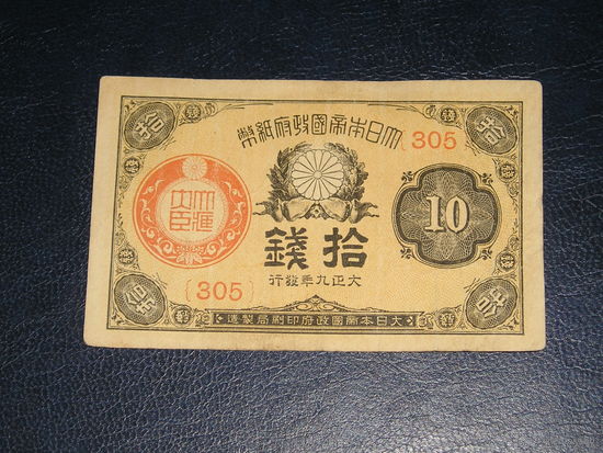 Япония, 10 Сен 1920