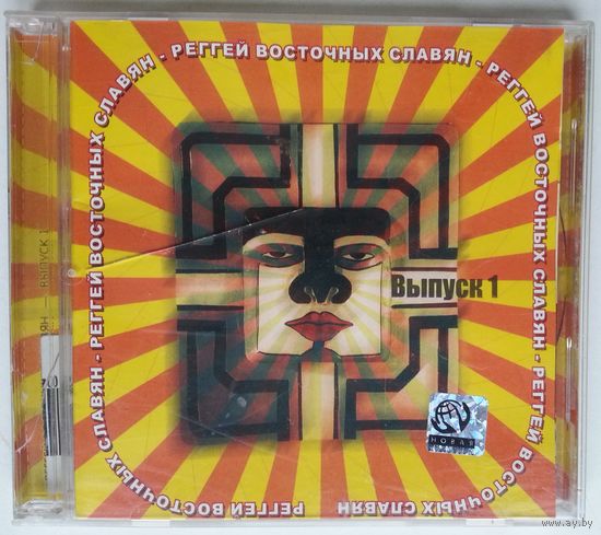 CD Various – Реггей Восточных Славян Выпуск 1 (2005)