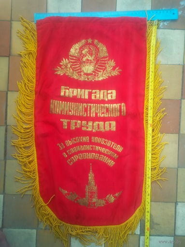 Вымпел. СССР