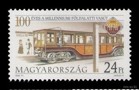 1996 Венгрия 4379 Будапештское метро **