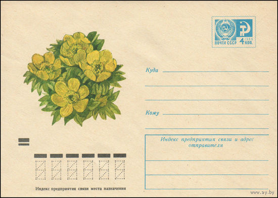 Художественный маркированный конверт СССР N 8954 (07.06.1973) Весенник зимний.