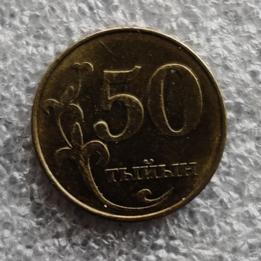 Киргизия 50 тыйын  2008 г.