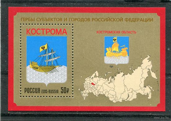 Россия 2015. Костромская область, герб