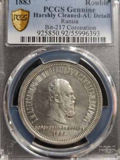 РИ. 1 рубль 1883 Коронация Александра. NGC Au det.