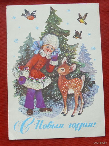 С новым годом! Подписанная. 1977 года. Манилова. 72.