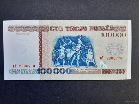 100000 рублей 1996 года. Беларусь. Серия вУ. UNC