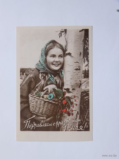 Фотооткрытка 1 мая 1960 г