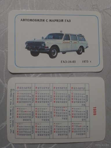 Карманный календарик. Автомобили с маркой ГАЗ.1989 год(з.61 шт)