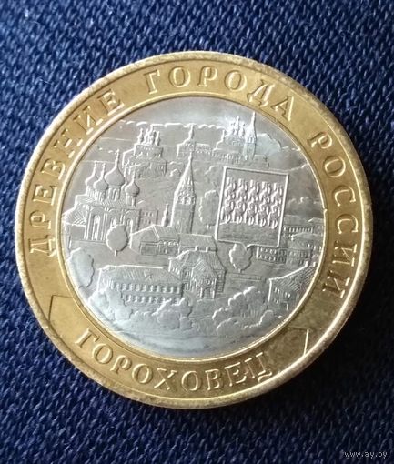 10 рублей 2018 Гороховец Древние города Росси