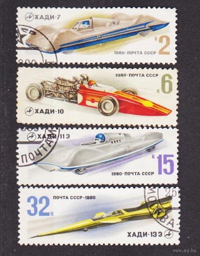 Марки СССР 1980 год. 5100-5103. Гоночные автомобили. Полная серия из 4-х марок. Гашеная. 5100-5103.