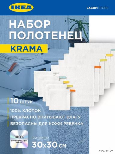 Старая IKEA krama 10 шт набор полотенец. Новый. Из запаса.