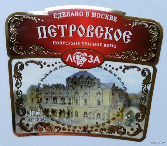 Этикетка винная.Россия. 00191.