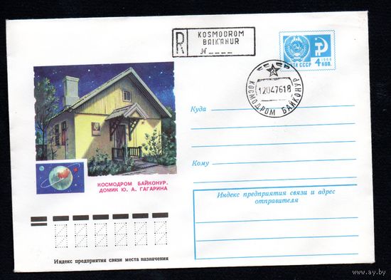 Художественный маркированный конверт СССР со гашением N 11215 (08.04.1976) Космодром Байконур. Домик Ю.А. Гагарина